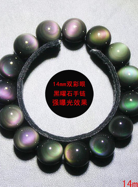 diy墨西哥黑曜石彩虹眼冰种散珠