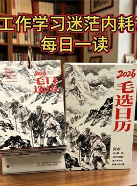 毛选日历日期2026年7月至