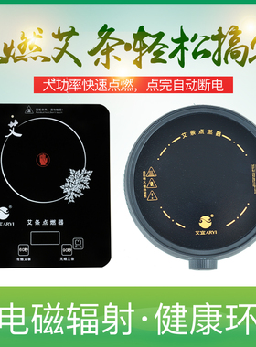 艾灸灸无烟点燃点燃器神器