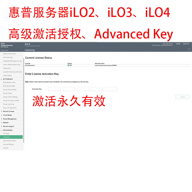 HP惠普iLO5 iLO4Advanced高级授权激活码G7 Gen8 Gen9 送中文固件 - 图1