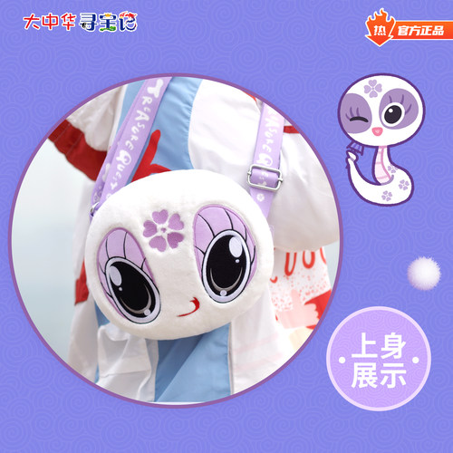 【热卖】大中华寻宝记周边新款亮晶晶毛绒斜挎包儿童可爱卡通礼物 - 图2