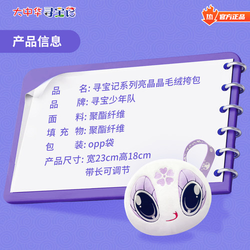 【热卖】大中华寻宝记周边新款亮晶晶毛绒斜挎包儿童可爱卡通礼物 - 图3