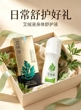 【真品推荐】艾绒液原装正品艾绒堂官方店艾草液艾灸液便携式护理