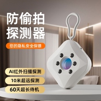 Camera Intelligence Detector Hotel Anti-Steal Photography Anti-Snoop Detector Infrared alarm Anti-surveillance