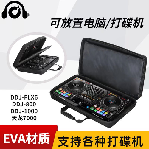 先锋DDJ1000 GREV6 FLX6 XDJRX3 RX2 Prime4双层硬壳打碟机包 - 图2