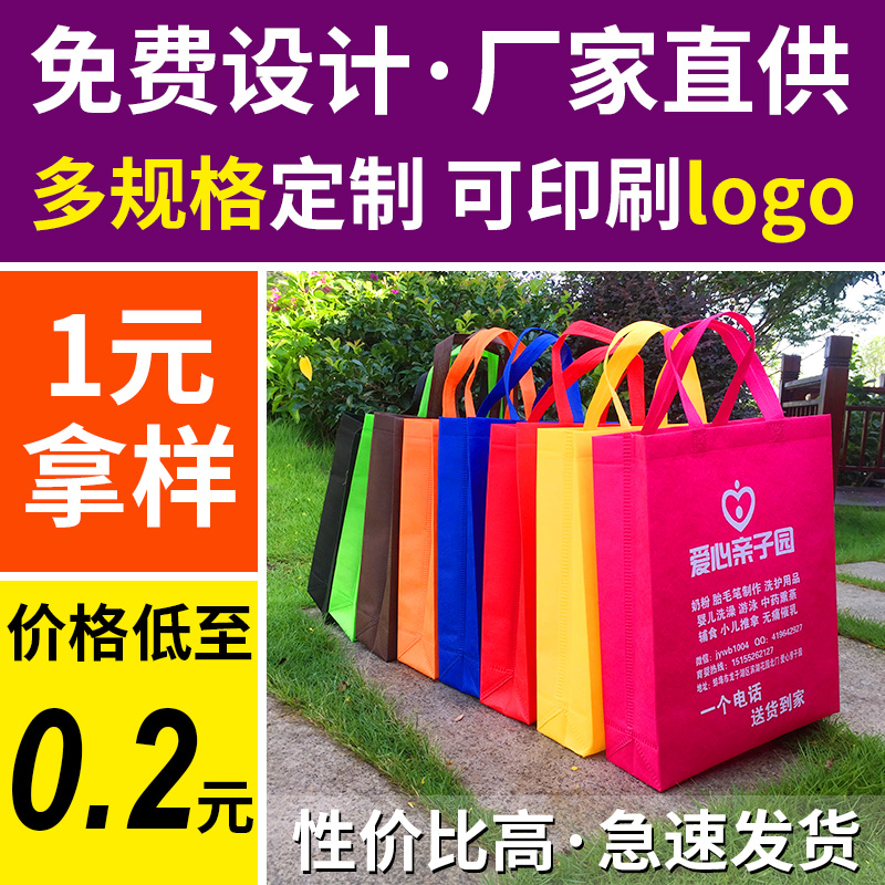 无纺布袋子定做手提袋定制印logo现货礼品服装店批发环保购物空白