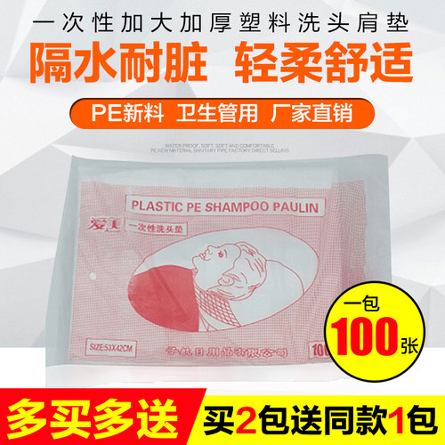 洗头防水垫一次性洗头垫洗发隔水防水薄膜冲水胶纸染发焗油披肩布 - 图0