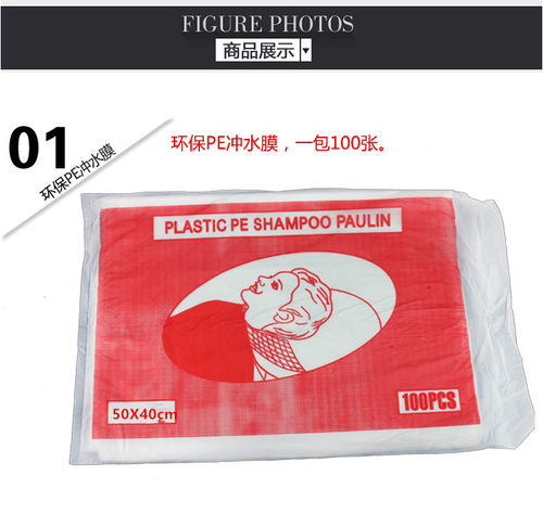 洗头防水垫一次性洗头垫洗发隔水防水薄膜冲水胶纸染发焗油披肩布 - 图1