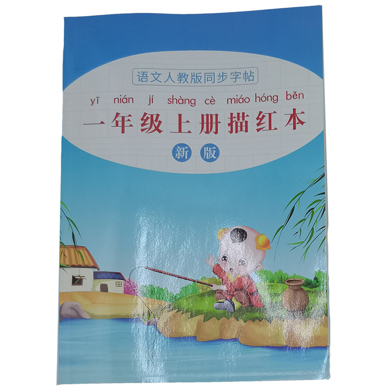 人教版1-3年级练字帖100页一年级二年级三年级语文同步字帖生字贴 - 图3