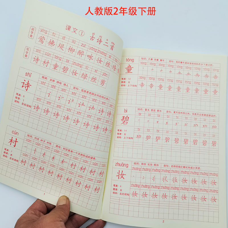 人教版1-3年级练字帖100页一年级二年级三年级语文同步字帖生字贴 - 图1
