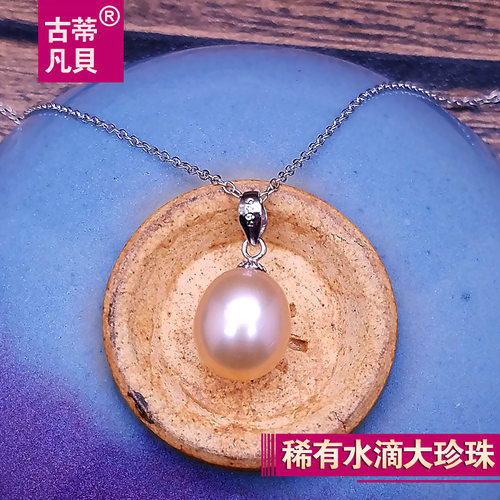 【古蒂】天然珍珠吊坠18K金单颗11mm大水滴形粉紫色送925纯银项链 - 图1