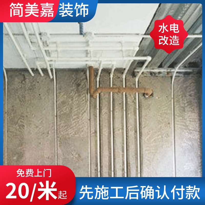 Chengdu Jianmeijia water and electricity renovation construction old house bathroom kitchen renovation design old house partial decoration in the same city