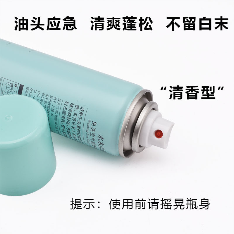 水木山泉免洗蓬松干发去油喷雾清爽控油去油蓬松发根高颅顶干洗发,淘宝优惠券,粉丝福利购,淘宝优惠卷