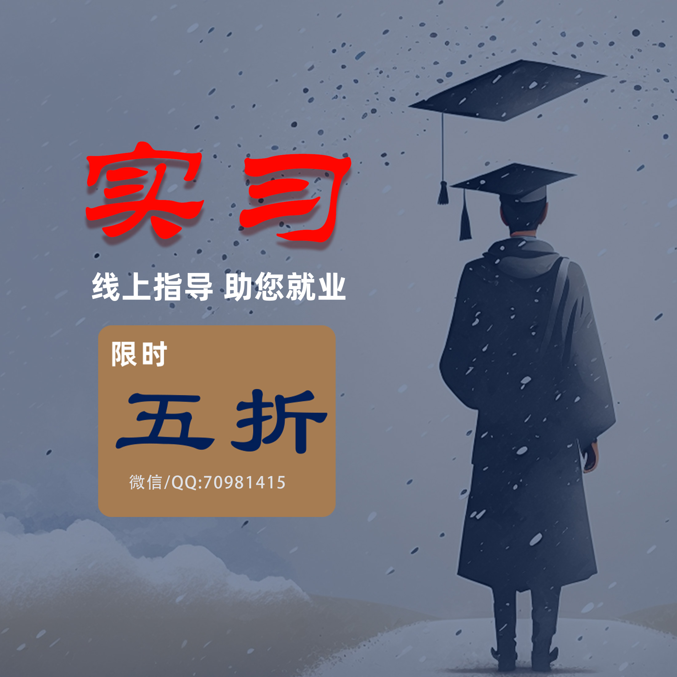 大学生毕业一站式互助就业远程灵活就业毕业服务 - 图2