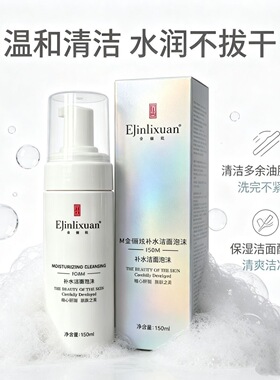 金俪炫保湿洁面泡沫150ml深层清洁洁颜洗面奶
