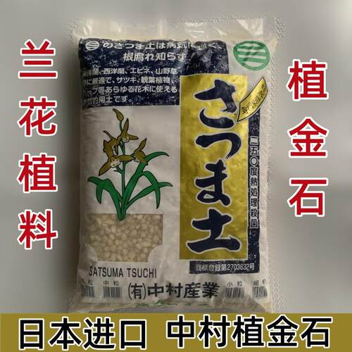 植金石颗粒土包邮君子兰配料土蝴蝶兰介质日本进口盆景种植土护茎 - 图0