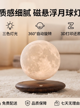 磁悬浮月球灯小夜灯摆件装饰礼物