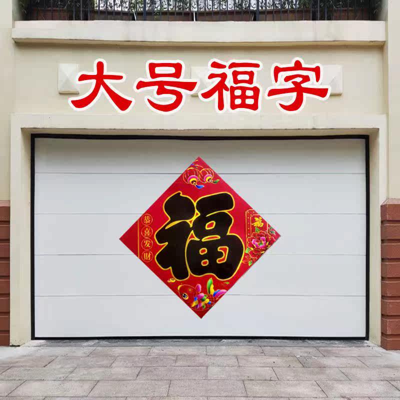 大福字门贴福字对联2026年招财进宝福字大门福字门贴对联恭喜发财,淘宝优惠券,粉丝福利购,淘宝优惠卷