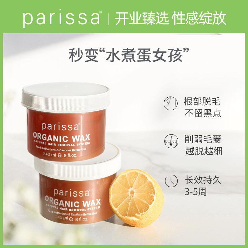 正品parissa脱毛蜜蜡有机糖蜡腋下腿毛四肢身体手臂腿部手毛腿毛 - 图1