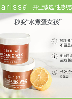 Parissa脱毛蜜蜡手臂腿部腋下毛