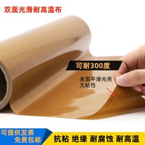 Teflon high temperature resistant cloth bifacial smooth and non-adhesive abrasion-proof and anti-adhesive without glue Teflon