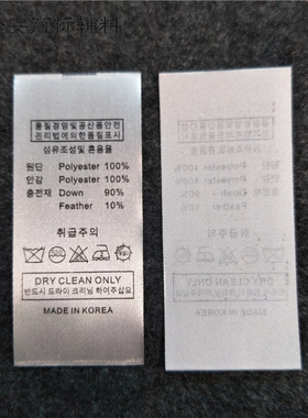 MADEINKOREA羽绒服洗水标洗唛
