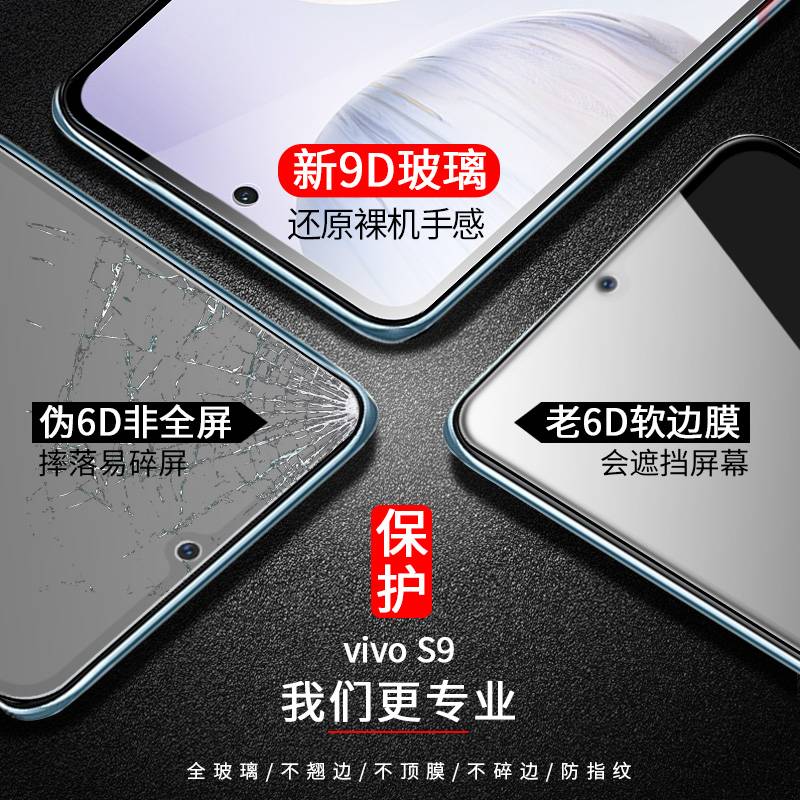 精菲适用于vivos9钢化膜s9e全屏覆盖vivos9e手机膜vivis抗蓝光viovsvⅰvos护眼viv0s防指纹vivo9的屏保s9无白-图2