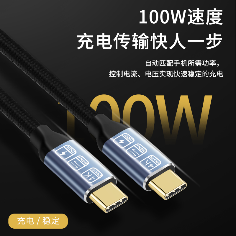 双头typec数据线全功能PD100W快充20Gbps高清线3.2Gen2移动硬盘盒