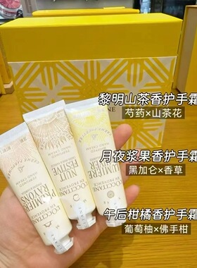 欧舒丹月夜浆果午后柑橘黎明山茶香氛护手霜保湿补水滋润生日