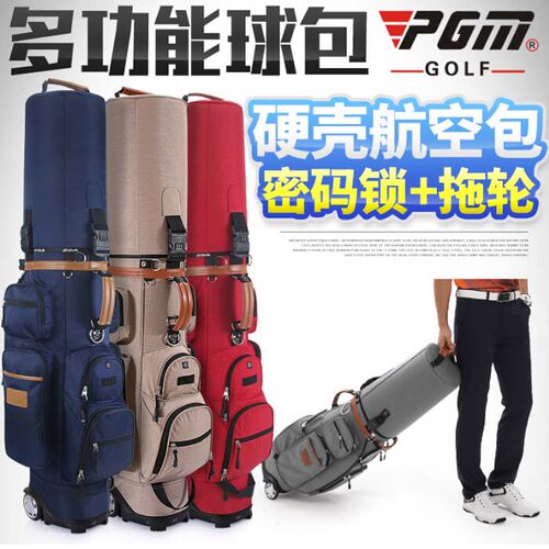 PGM新型 高尔夫球包 男士 多功能硬壳托运包 航空包 带拖轮密码锁 - 图0