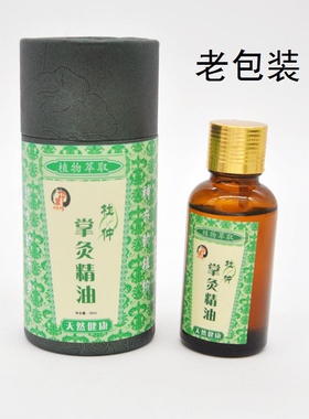湘西杜仲掌灸精油湖南印象张家界特产杜仲精油碾子铺老包装30ML装