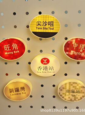 香港地铁站牌冰箱贴展示牌底部磁吸可发光家用家居装饰高级灯牌