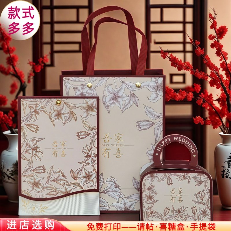 结婚请帖喜糖盒手提袋三件套网红新款高档打印中国风红色请柬套装,淘宝优惠券,粉丝福利购,淘宝优惠卷