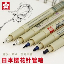 Cherry blossom needle tube pen waterproof anti-hooking line not bifurcated without fainting br soft head sketching sketching pen watercolor ditch side hand-painted
