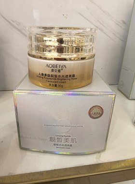 澳贝雅实体同款人参多肽控色晚霜美肌水精华液洗面奶透亮霜精华乳