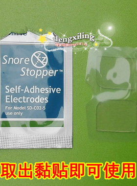 导电贴片止酣器导电片凝胶
