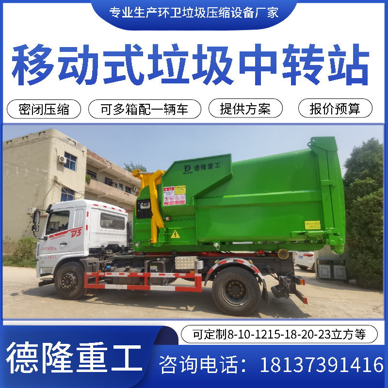 整体移动式18立方智能垃圾压缩箱流动式垃圾压缩机转运站设备,淘宝优惠券,粉丝福利购,淘宝优惠卷