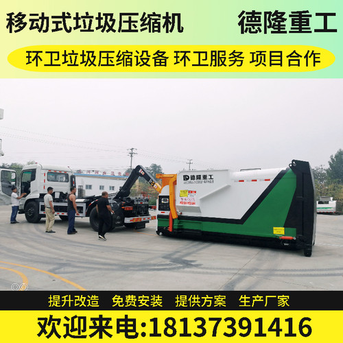 翻斗式10方移动压缩垃圾箱 FTLT010智能移动式压缩式垃圾站 - 图2