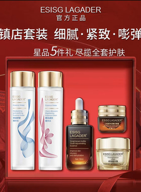 ESISG LAGADER枫叶护肤礼盒补水保湿舒缓护肤套盒