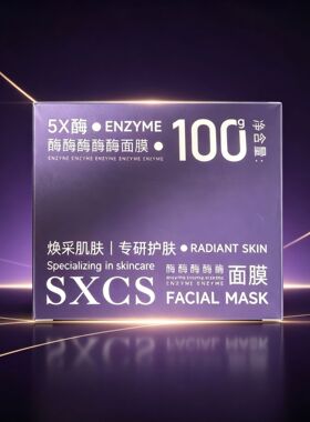 SXCS酶酶酶酶酶面膜去角质改善暗沉淡化嫩肤