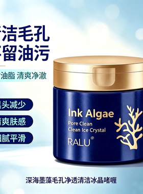 RALU深海墨藻毛孔净透清洁冰晶啫喱120g保湿滋润温和清洁黑头