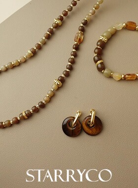 STARRYCO棕色系天然石和田玉项链