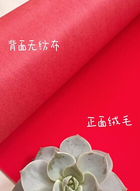 剪纸材料植绒布大红色窗花学生手工材料剪纸云肩学校传统服饰材料