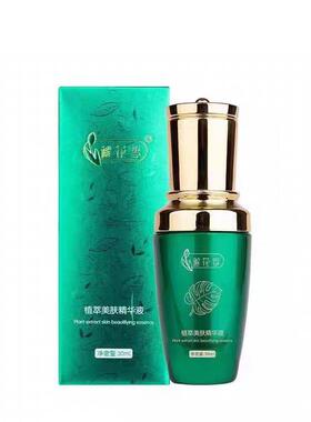 邂花季植萃美肌精华霜美肌精华