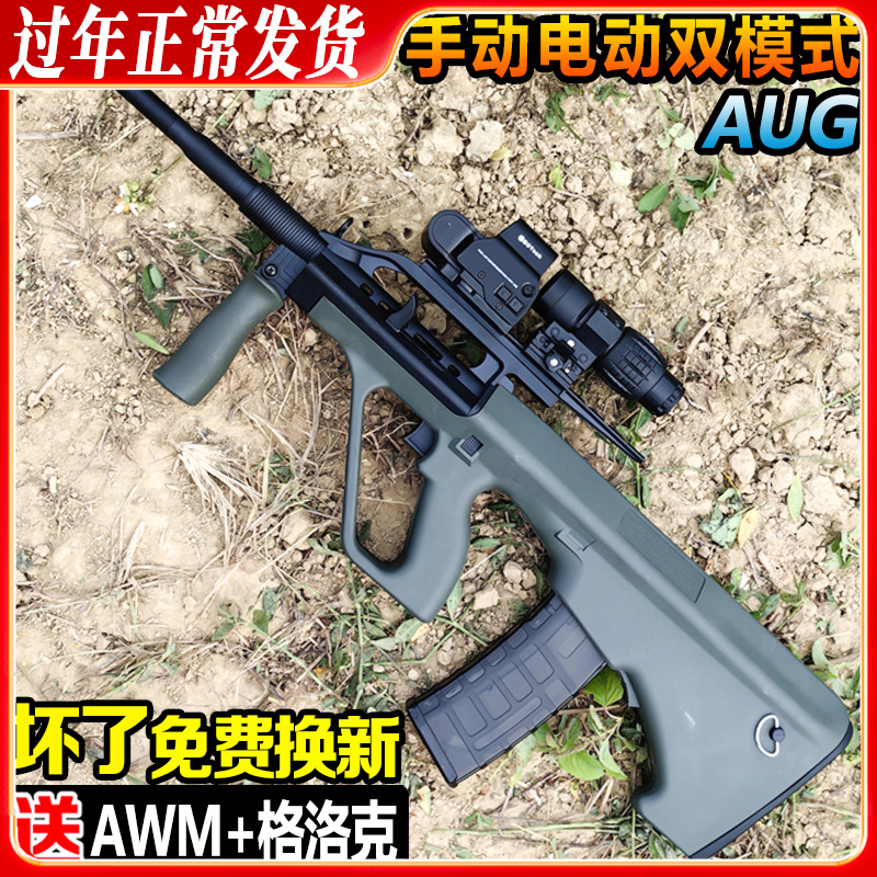 AUG突击手自一体枪电动连发M416儿童玩具男孩仿真专用软弹枪 - 图0