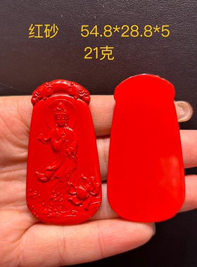 天然正品红砂原矿高含量朱砂砂观音吊坠情侣同款朱砂挂件