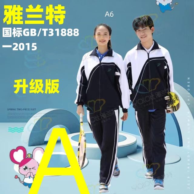 Yarant unified Shenzhen school uniform middle school student high school school uniform men's long -sleeved jumpsuit trousers autumn and winter sports suits