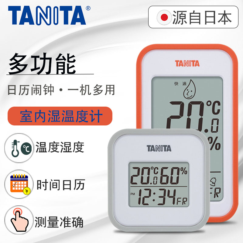 Tanita湿度 新人首单立减十元 2021年7月 淘宝海外
