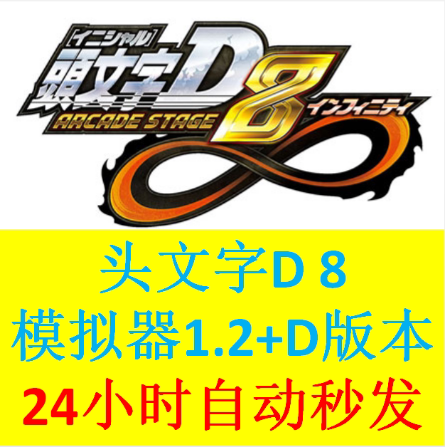 电脑头文字d 新人首单立减十元 21年9月 淘宝海外 电脑头文字d 新人首单立减十元 21年9月 淘宝海外