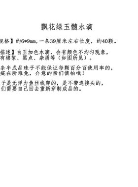 马来绿玉小水滴散珠DIY饰品配件